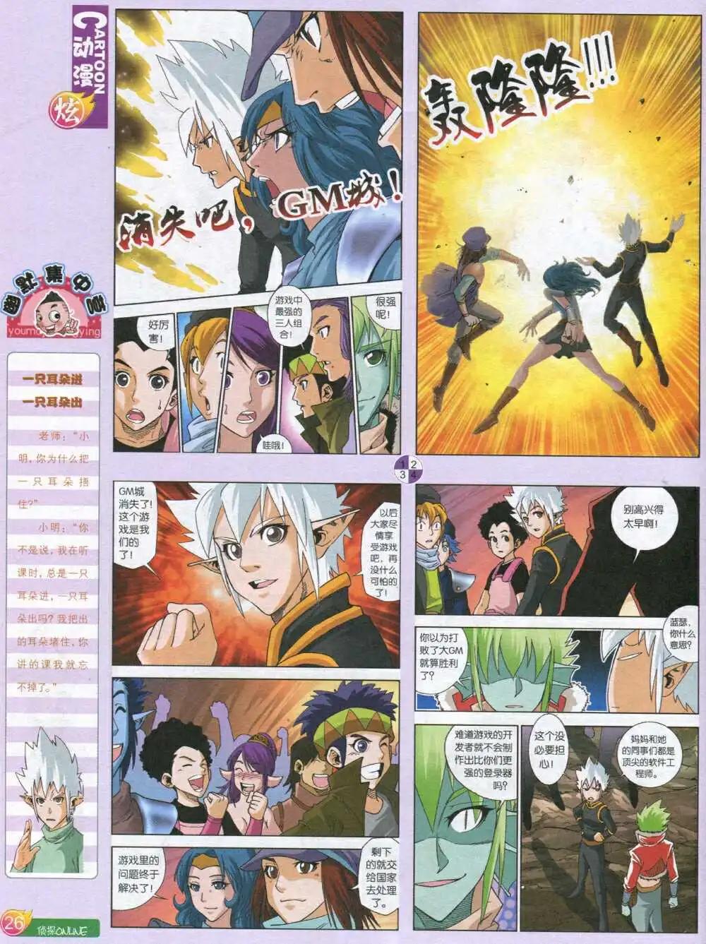 🍟漫画月刊 第590期 炫版2014年8期 第28页
