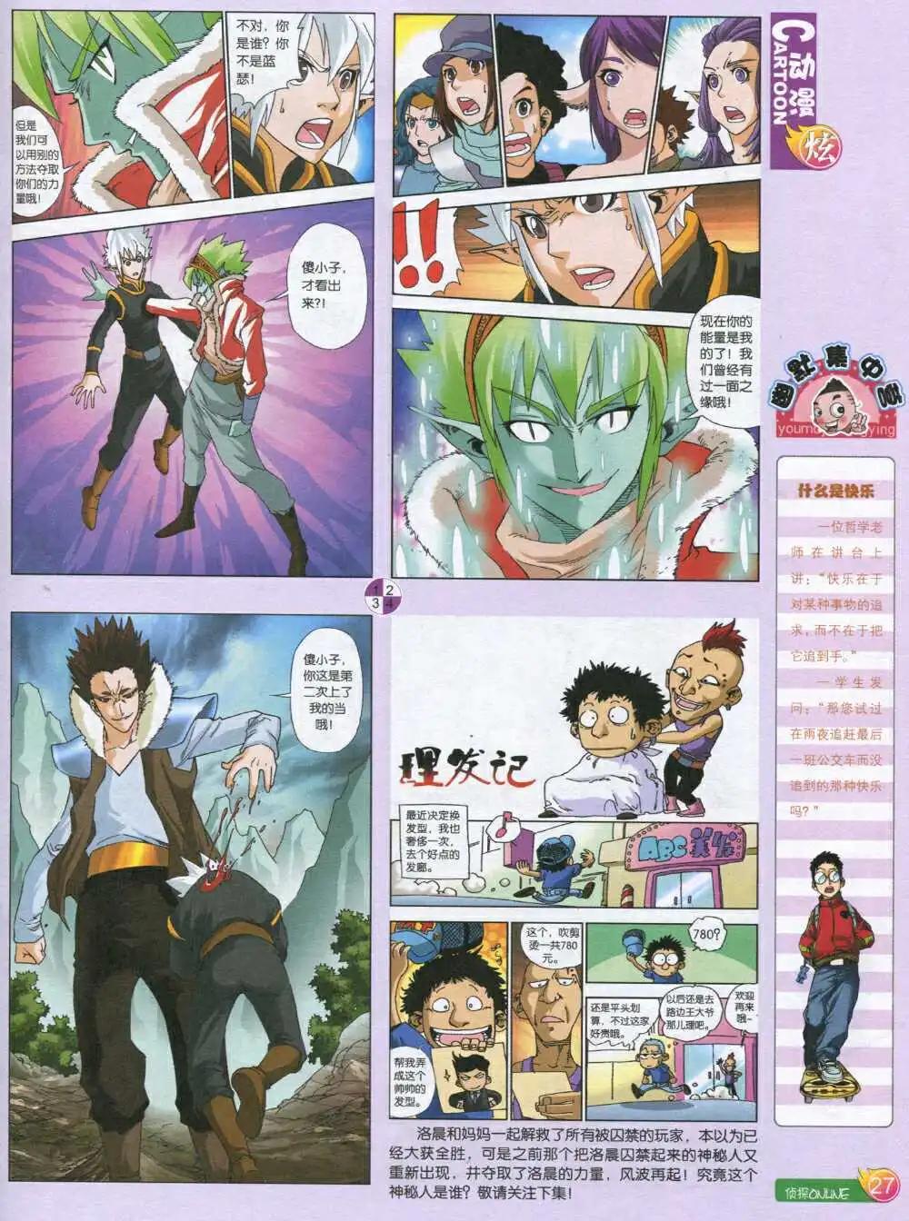🍟漫画月刊 第590期 炫版2014年8期 第29页