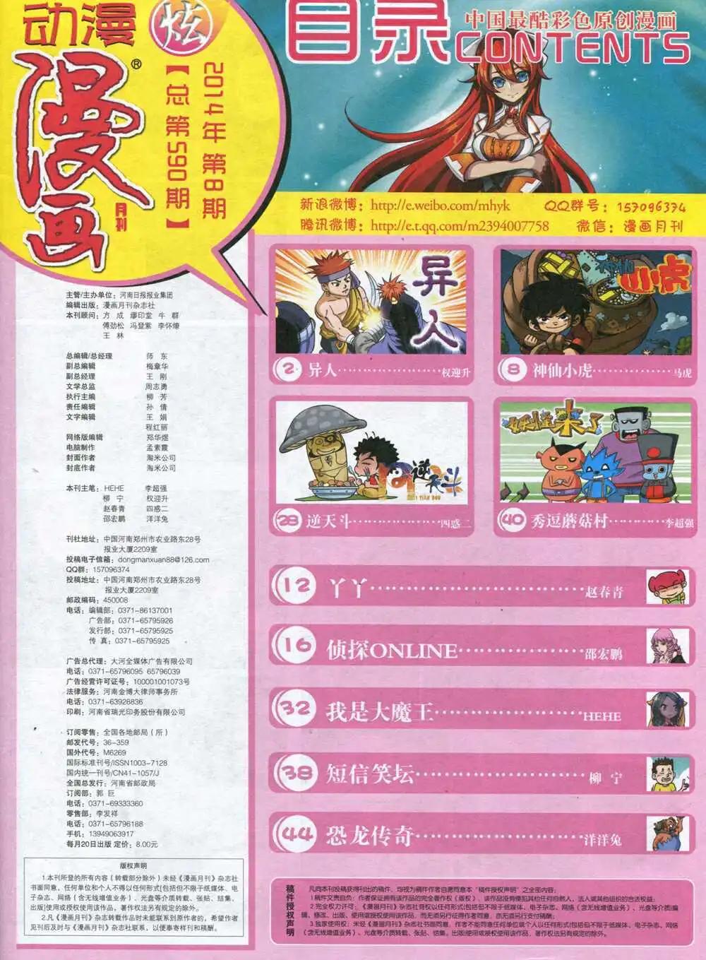 🍟漫画月刊 第590期 炫版2014年8期 第3页