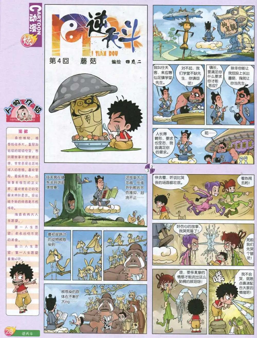 🍟漫画月刊 第590期 炫版2014年8期 第30页