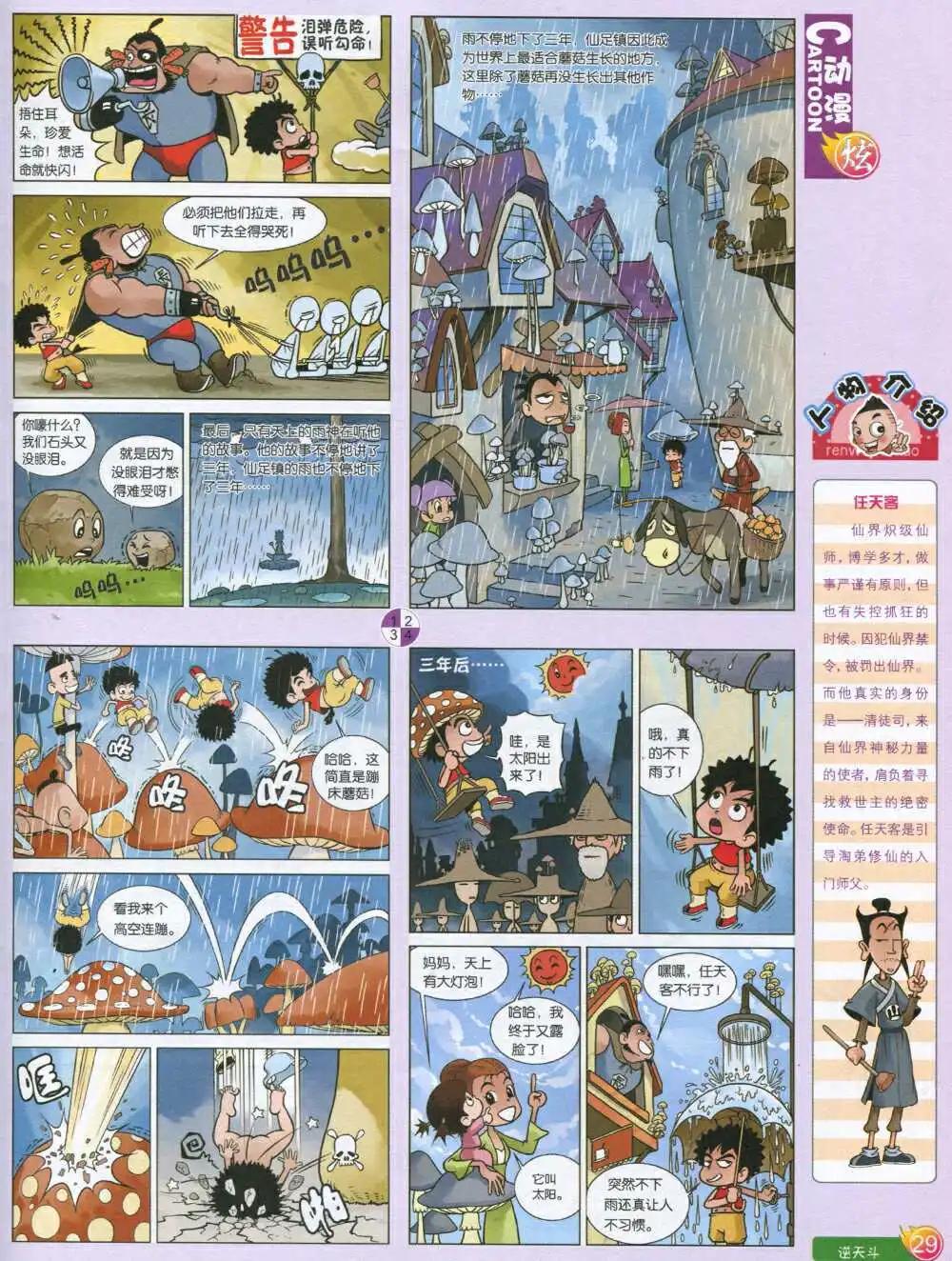 🍟漫画月刊 第590期 炫版2014年8期 第31页