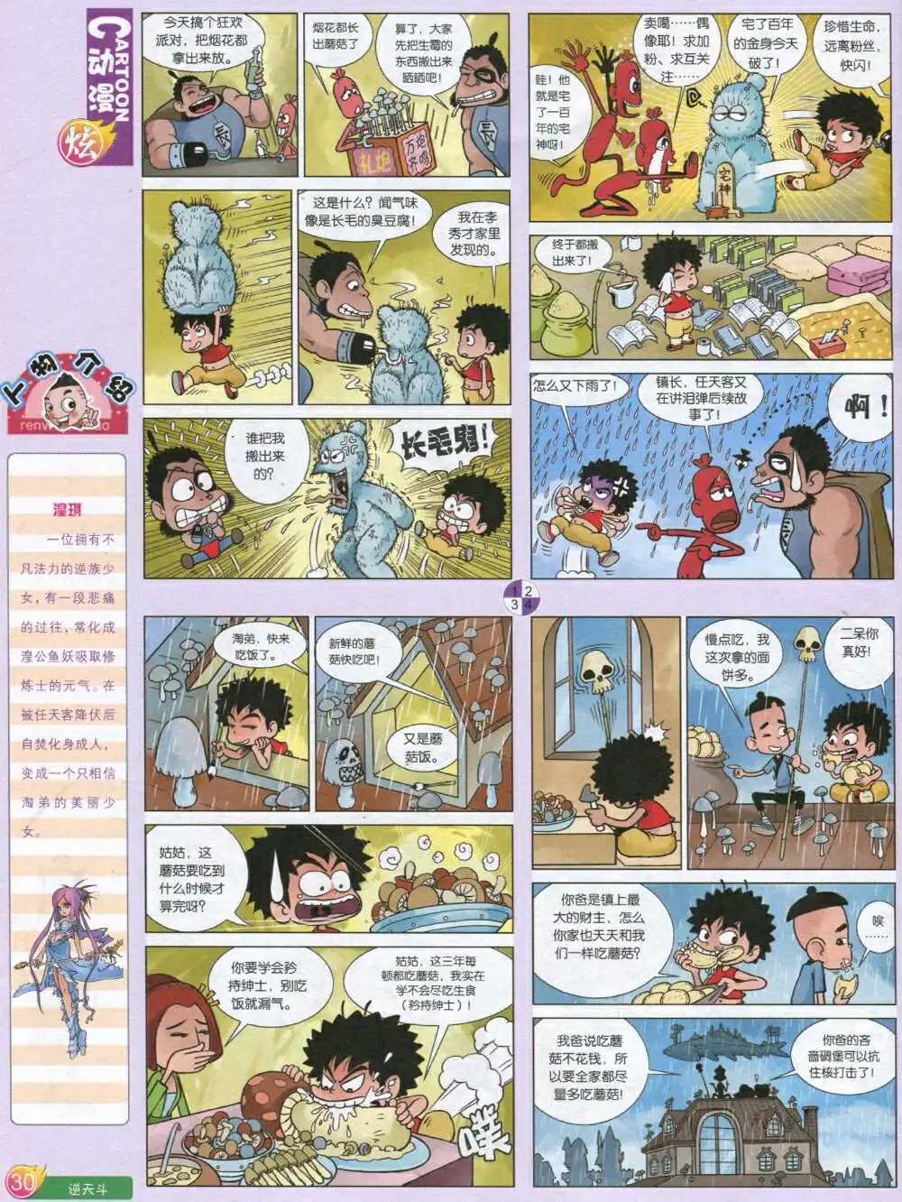 🍟漫画月刊 第590期 炫版2014年8期 第32页
