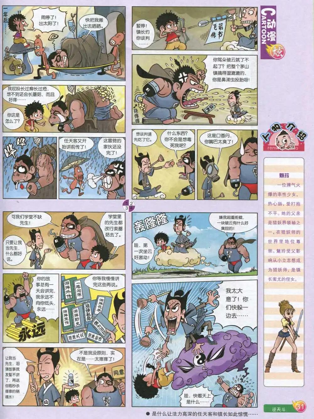 🍟漫画月刊 第590期 炫版2014年8期 第33页