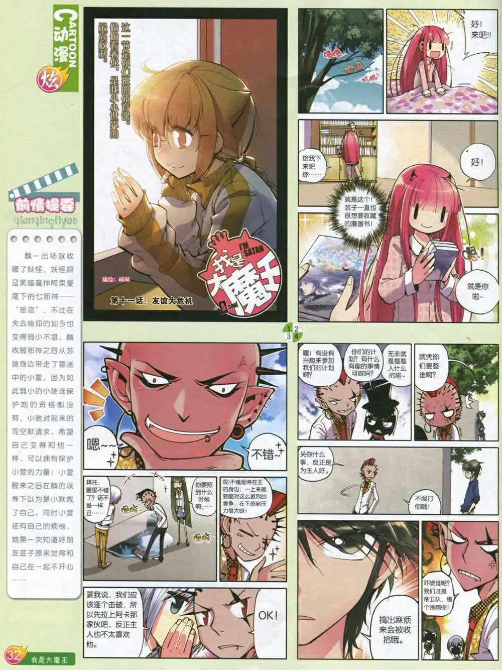 🍟漫画月刊 第590期 炫版2014年8期 第34页