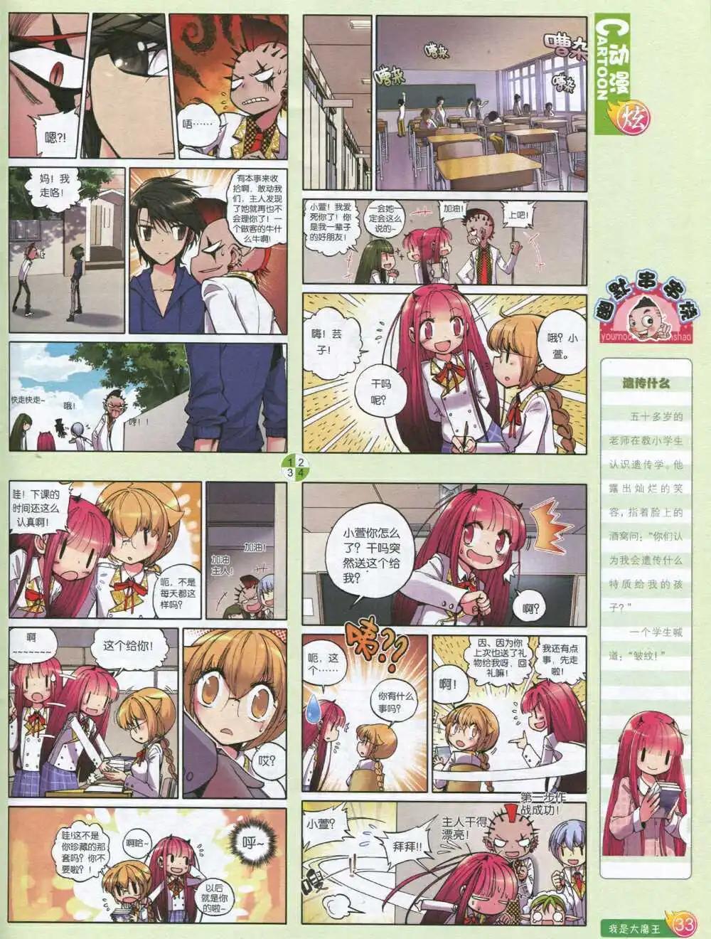 🍟漫画月刊 第590期 炫版2014年8期 第35页