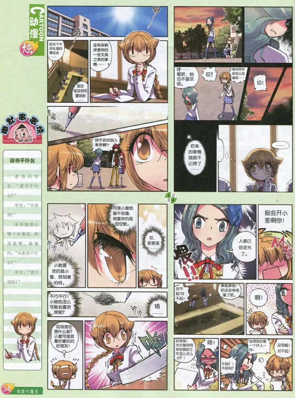 🍟漫画月刊 第590期 炫版2014年8期 第36页