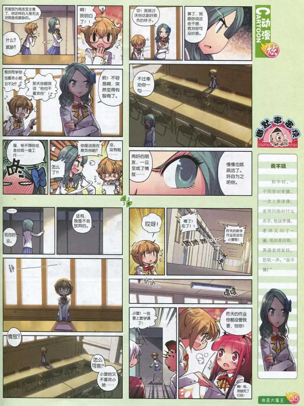 🍟漫画月刊 第590期 炫版2014年8期 第37页