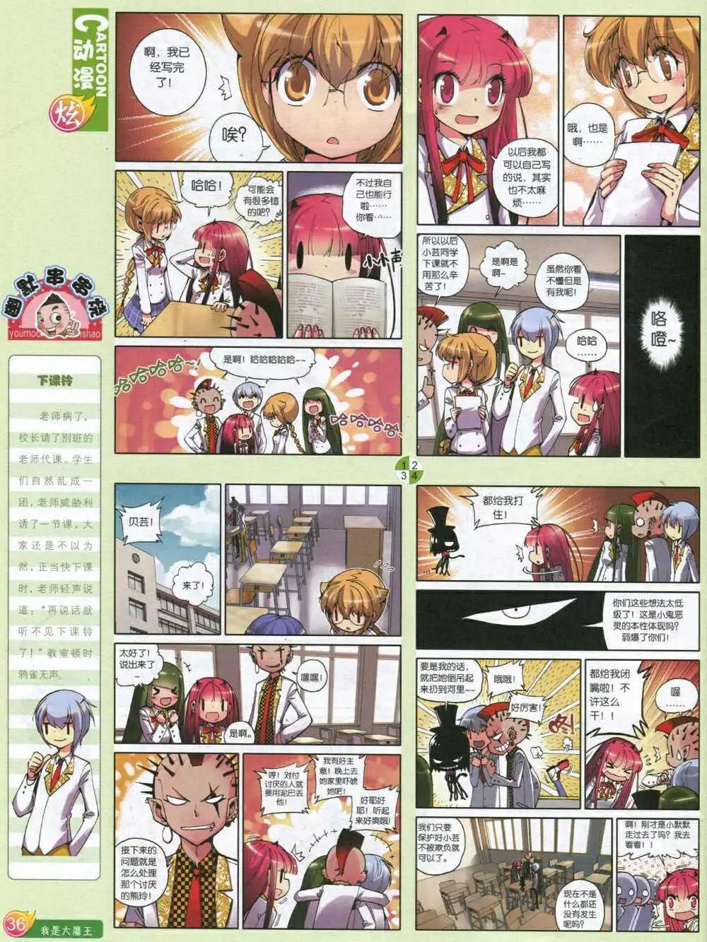 🍟漫画月刊 第590期 炫版2014年8期 第38页