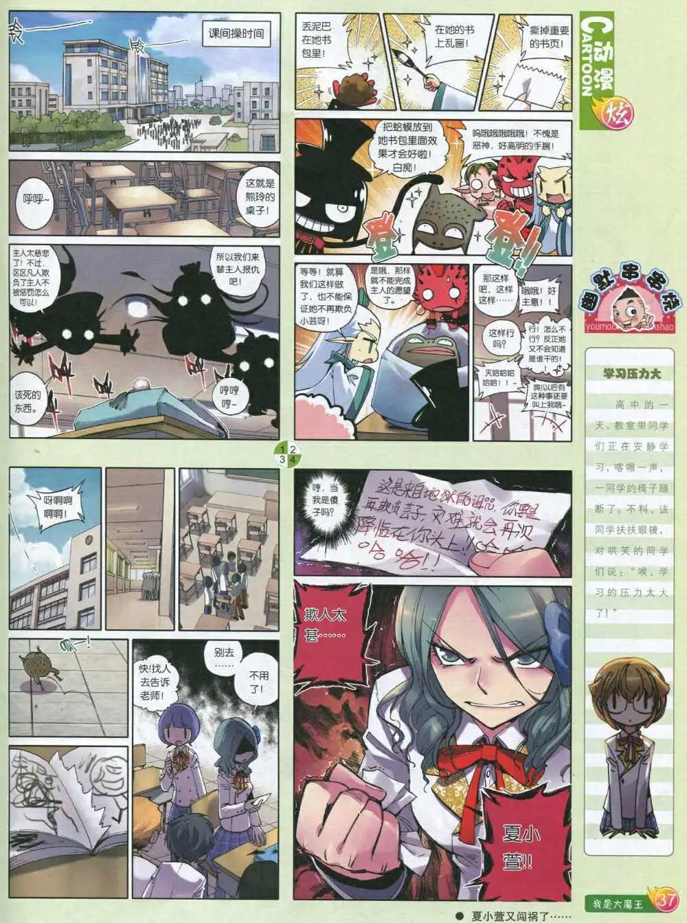🍟漫画月刊 第590期 炫版2014年8期 第39页