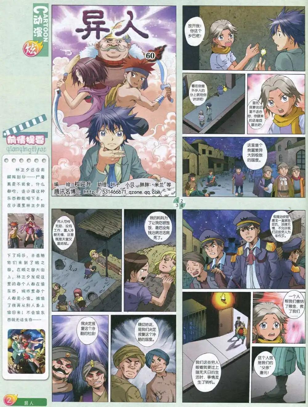 🍟漫画月刊 第590期 炫版2014年8期 第4页