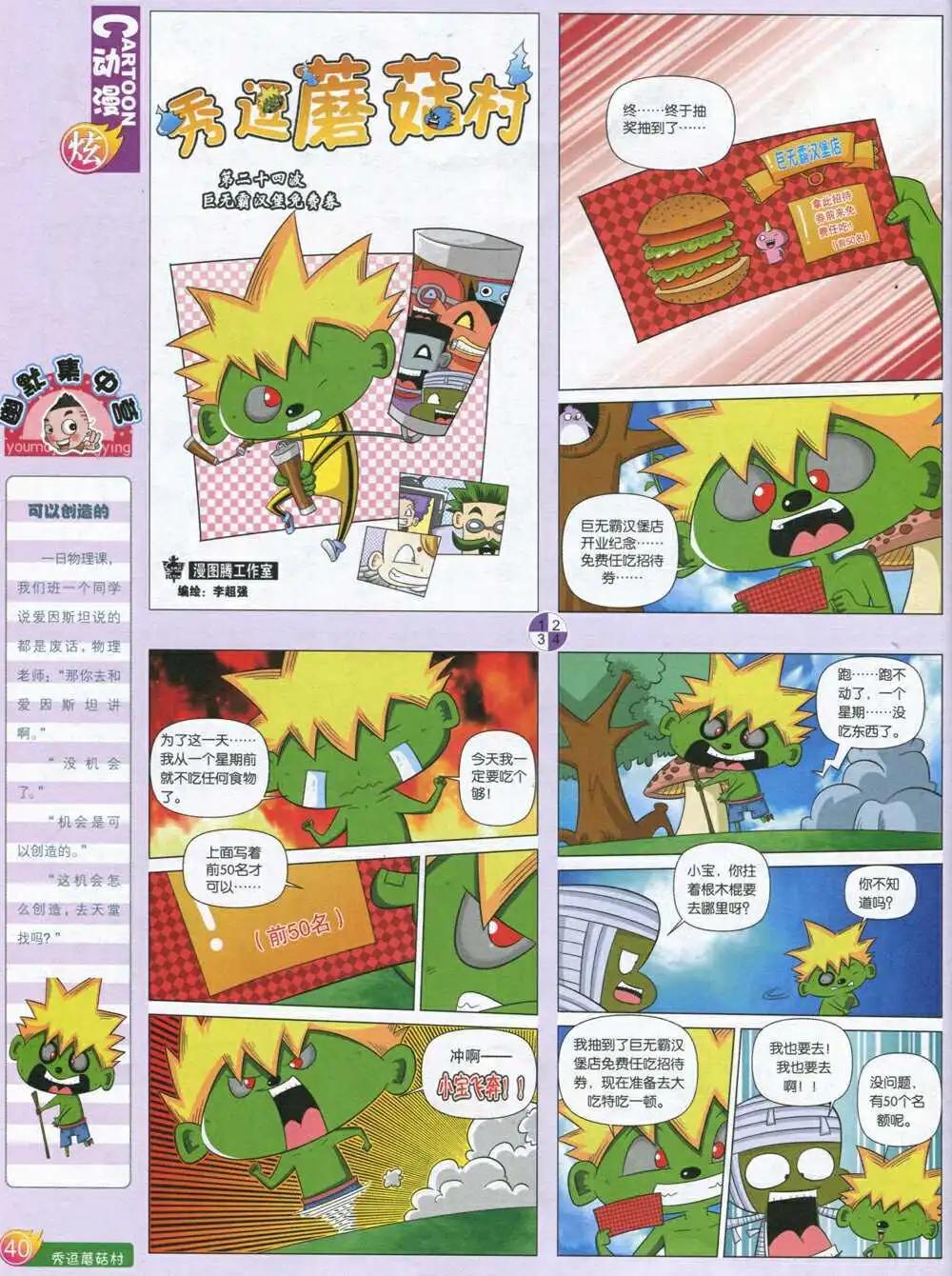🍟漫画月刊 第590期 炫版2014年8期 第42页
