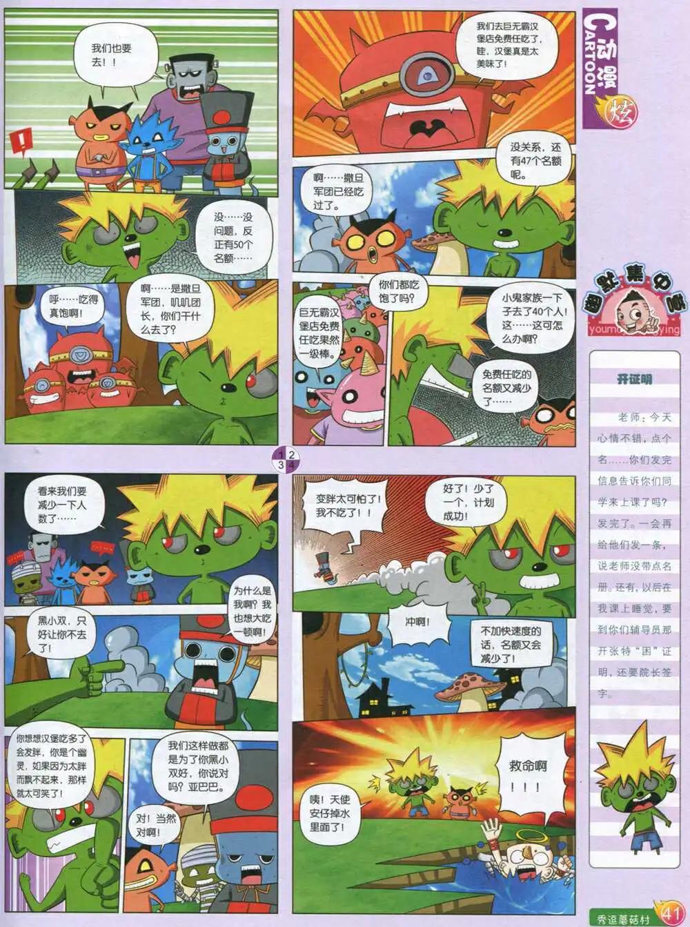 🍟漫画月刊 第590期 炫版2014年8期 第43页