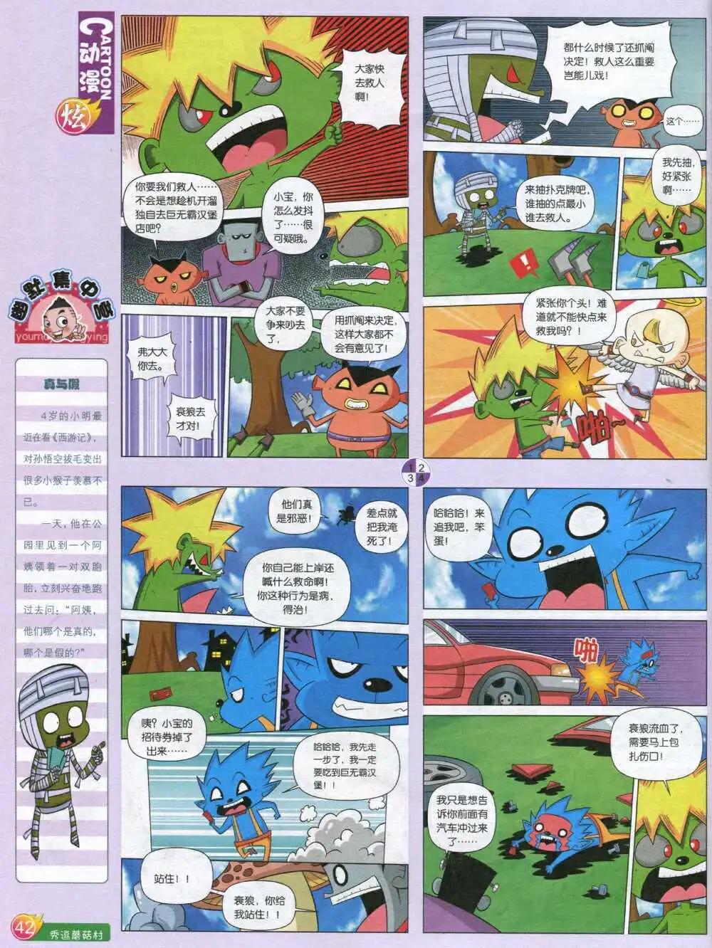 🍟漫画月刊 第590期 炫版2014年8期 第44页