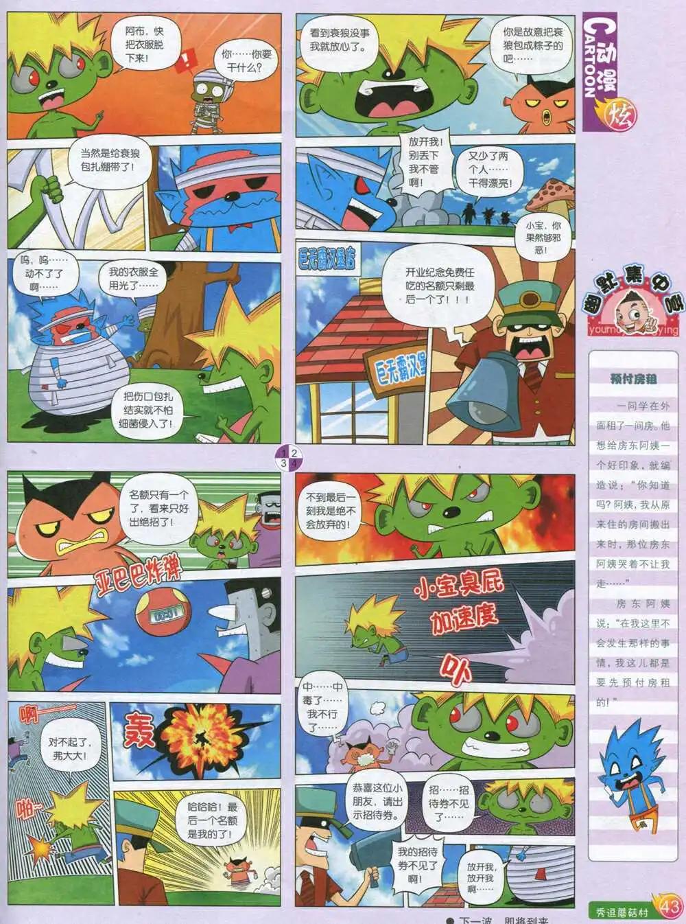 🍟漫画月刊 第590期 炫版2014年8期 第45页