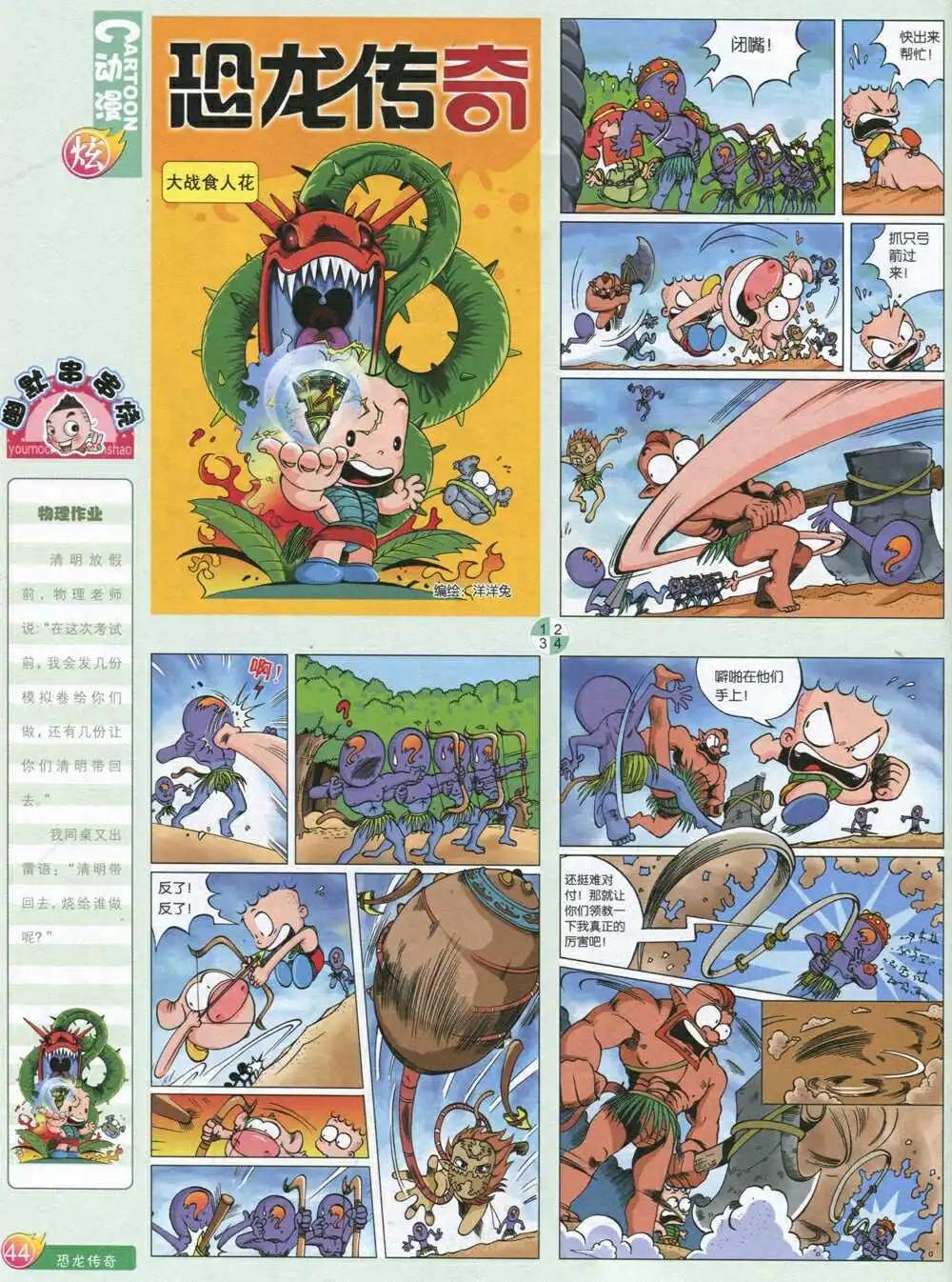 🍟漫画月刊 第590期 炫版2014年8期 第46页
