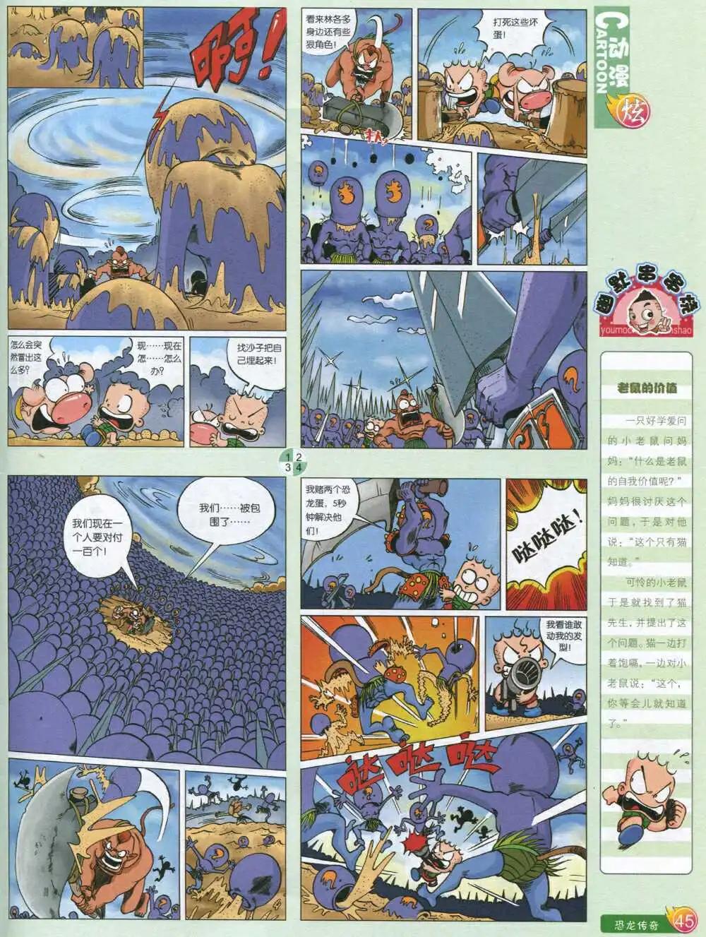 🍟漫画月刊 第590期 炫版2014年8期 第47页