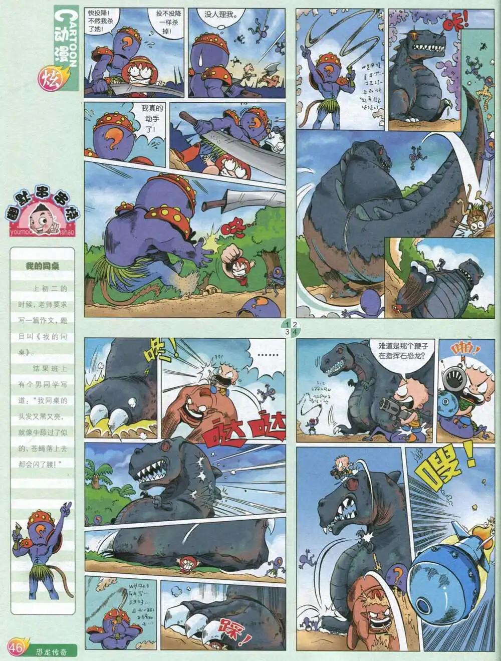 🍟漫画月刊 第590期 炫版2014年8期 第48页