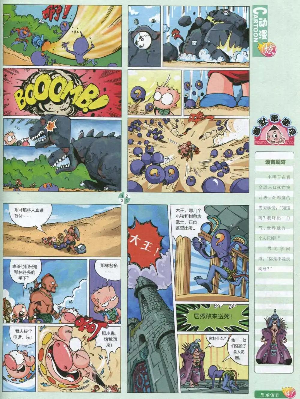 🍟漫画月刊 第590期 炫版2014年8期 第49页
