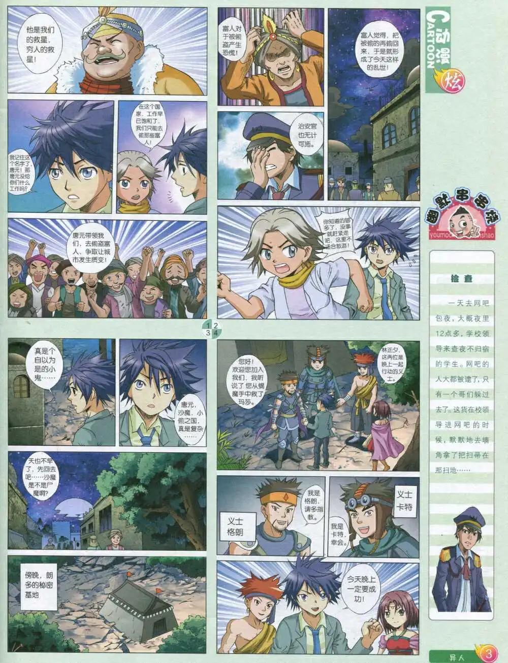🍟漫画月刊 第590期 炫版2014年8期 第5页