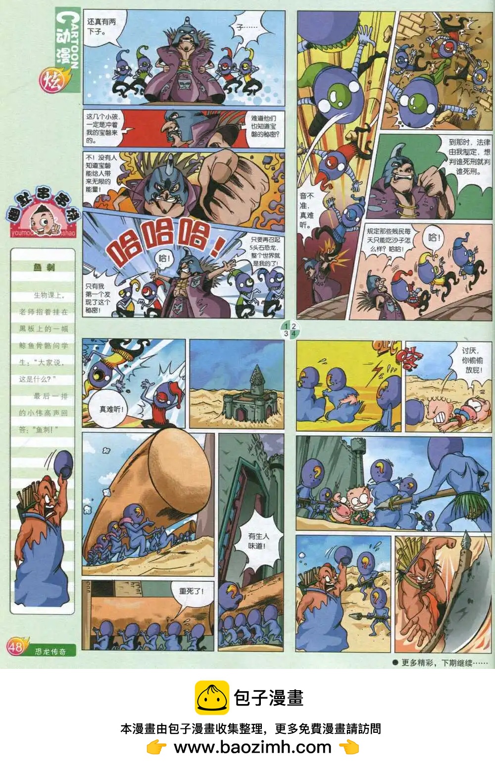 🍟漫画月刊 第590期 炫版2014年8期 第50页