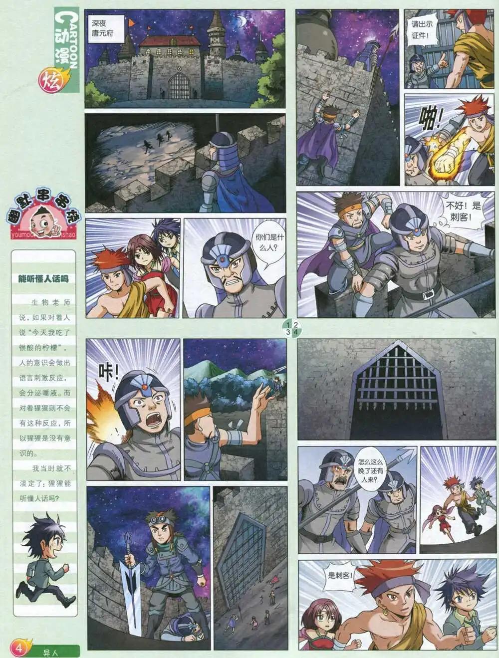 🍟漫画月刊 第590期 炫版2014年8期 第6页