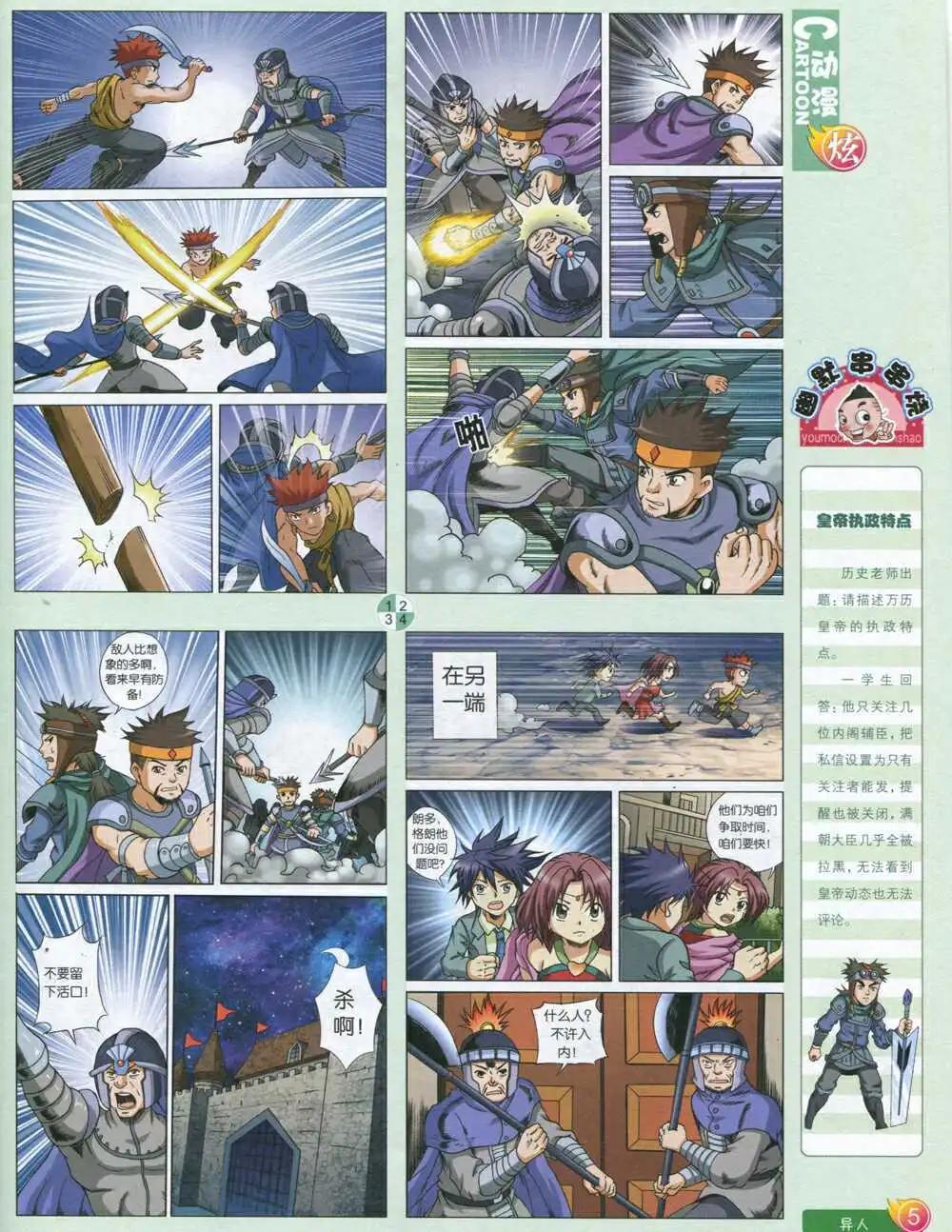 🍟漫画月刊 第590期 炫版2014年8期 第7页