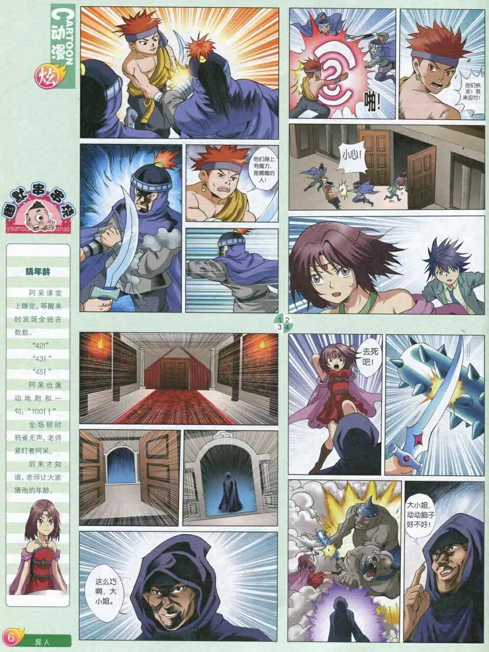 🍟漫画月刊 第590期 炫版2014年8期 第8页