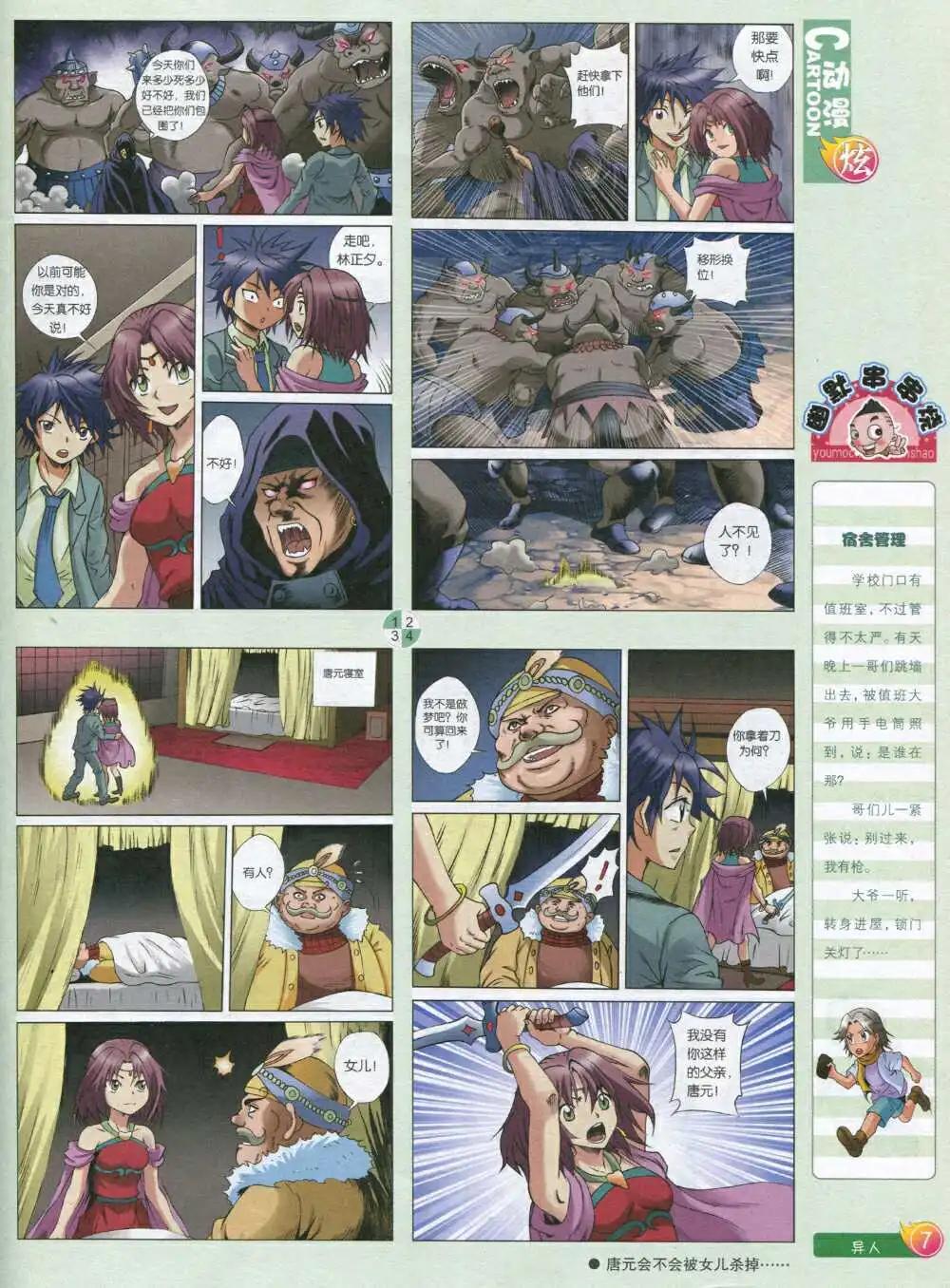 🍟漫画月刊 第590期 炫版2014年8期 第9页