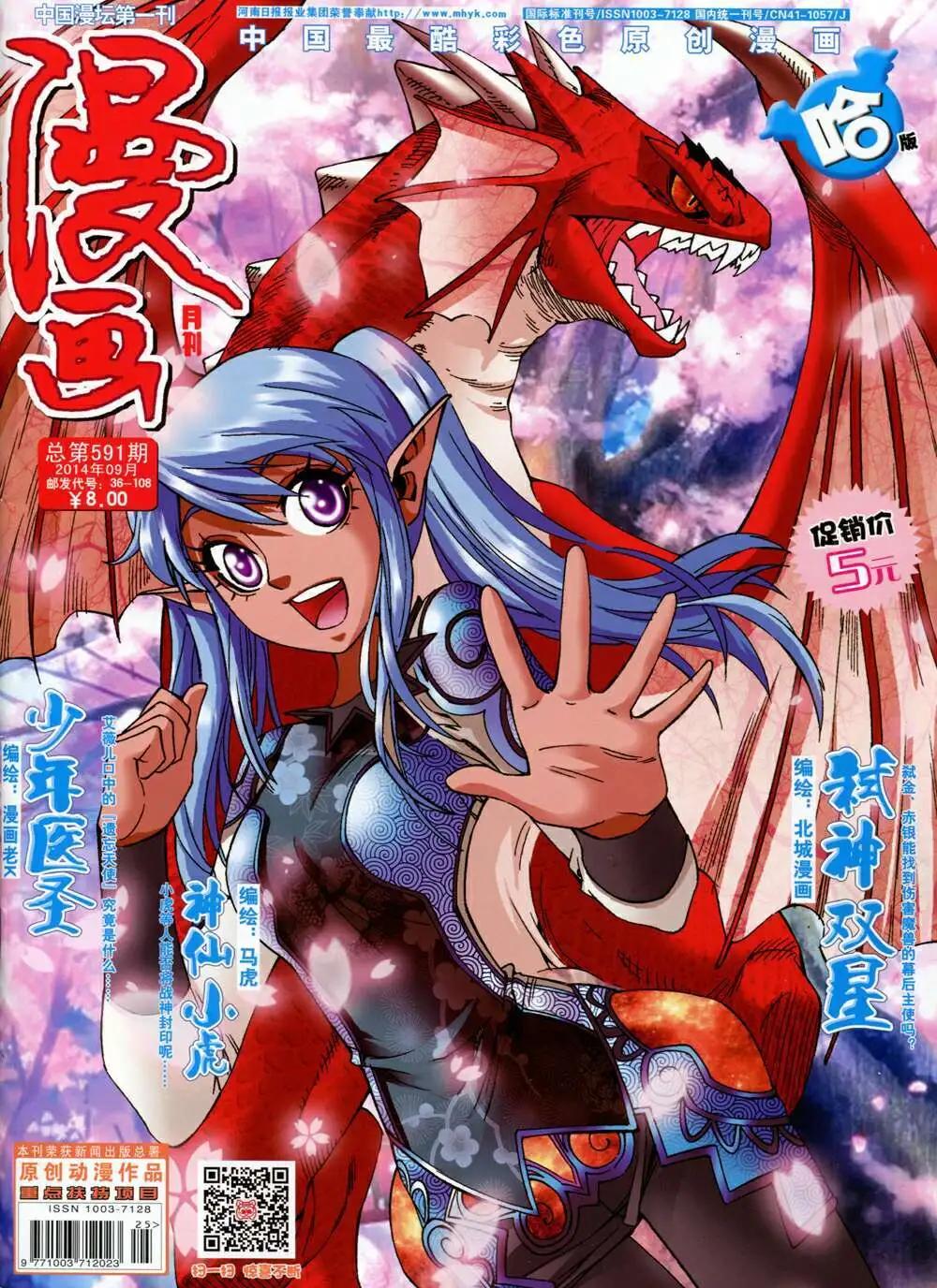 🍟漫画月刊 第591期 哈版2014年9期 第1页