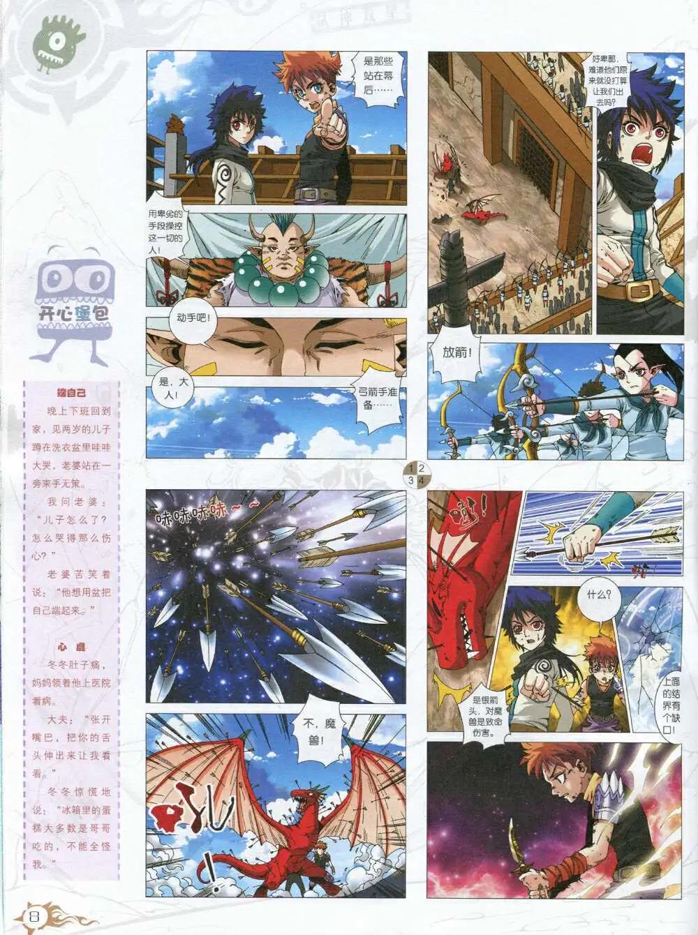 🍟漫画月刊 第591期 哈版2014年9期 第10页