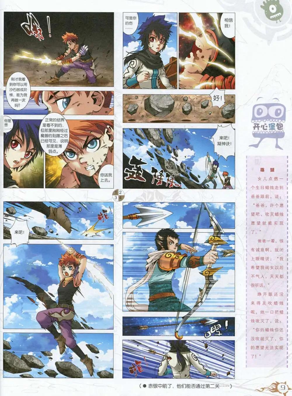 🍟漫画月刊 第591期 哈版2014年9期 第11页