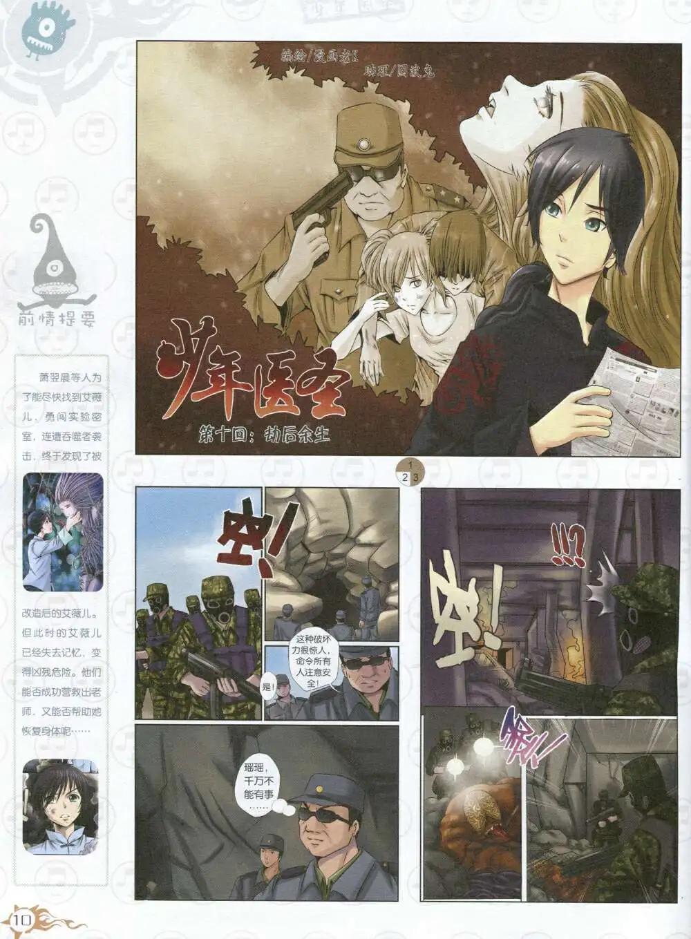 🍟漫画月刊 第591期 哈版2014年9期 第12页