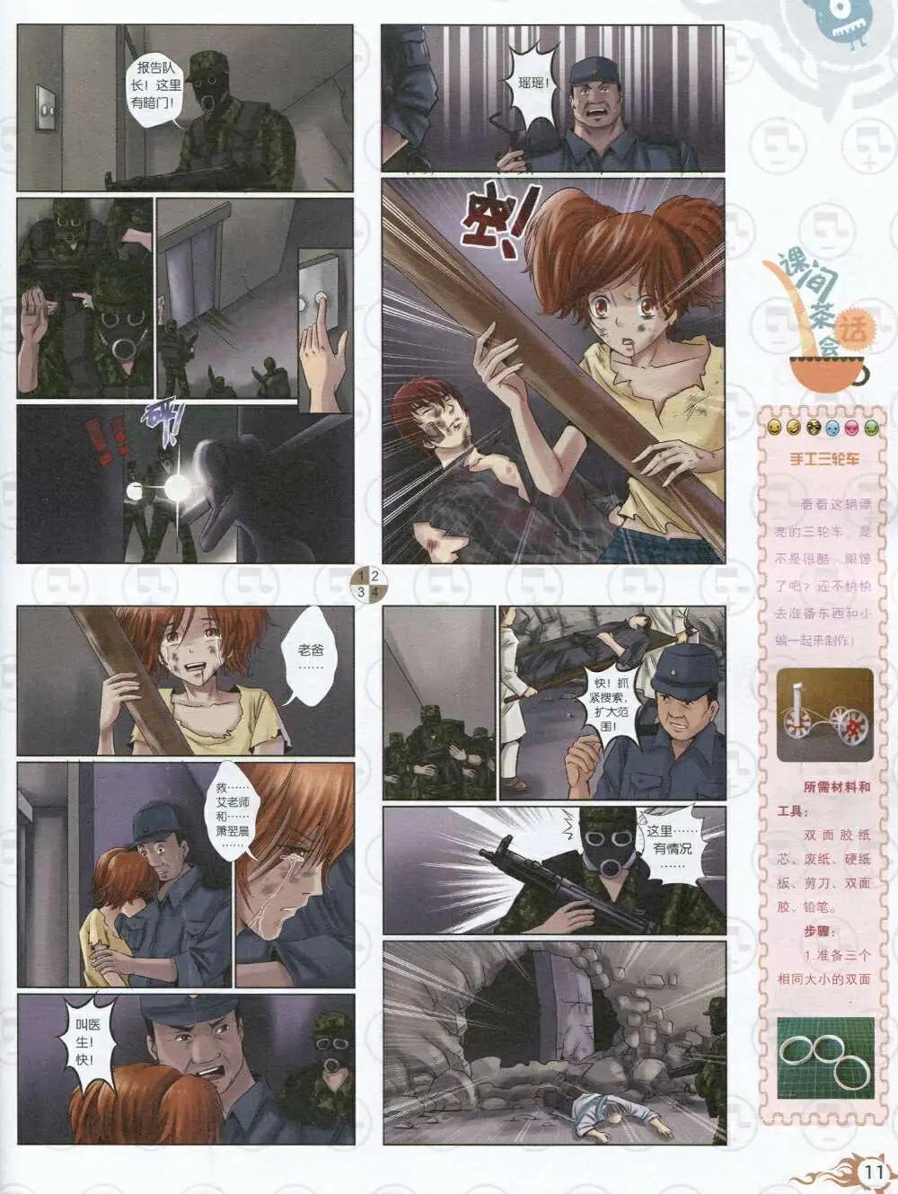 🍟漫画月刊 第591期 哈版2014年9期 第13页