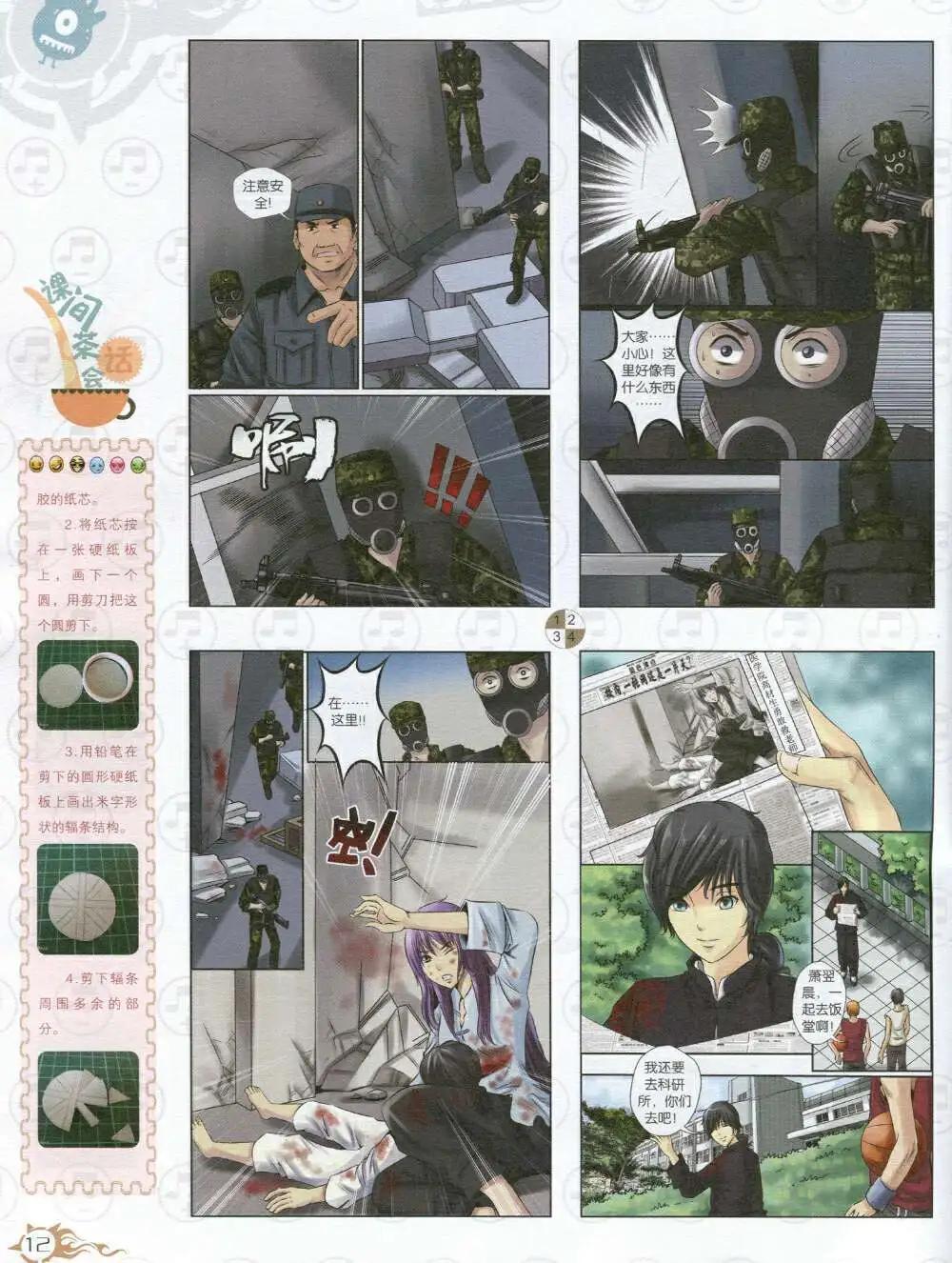 🍟漫画月刊 第591期 哈版2014年9期 第14页