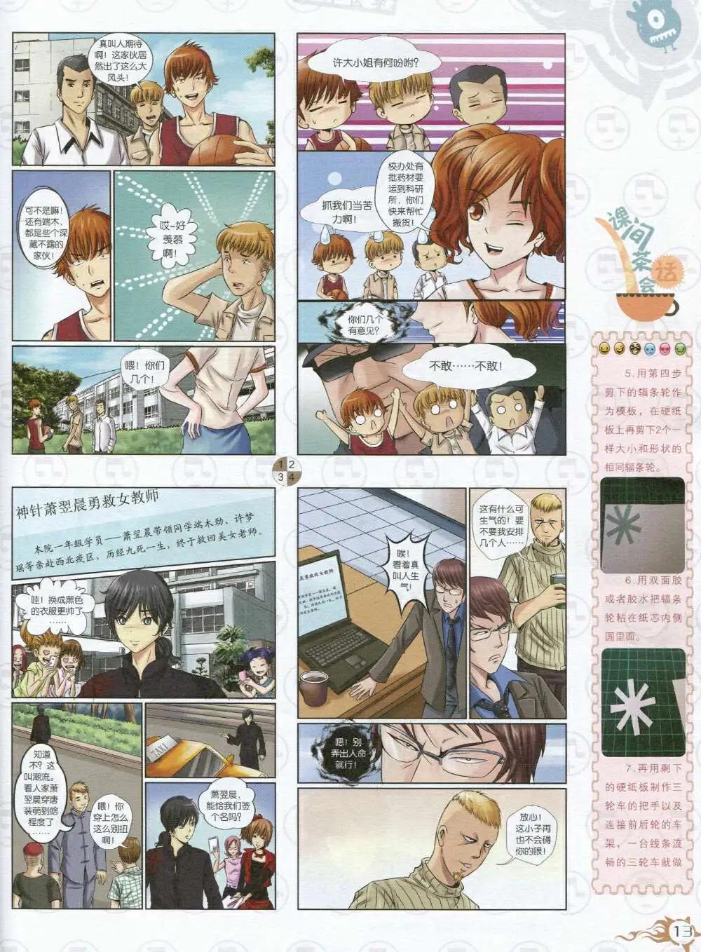 🍟漫画月刊 第591期 哈版2014年9期 第15页
