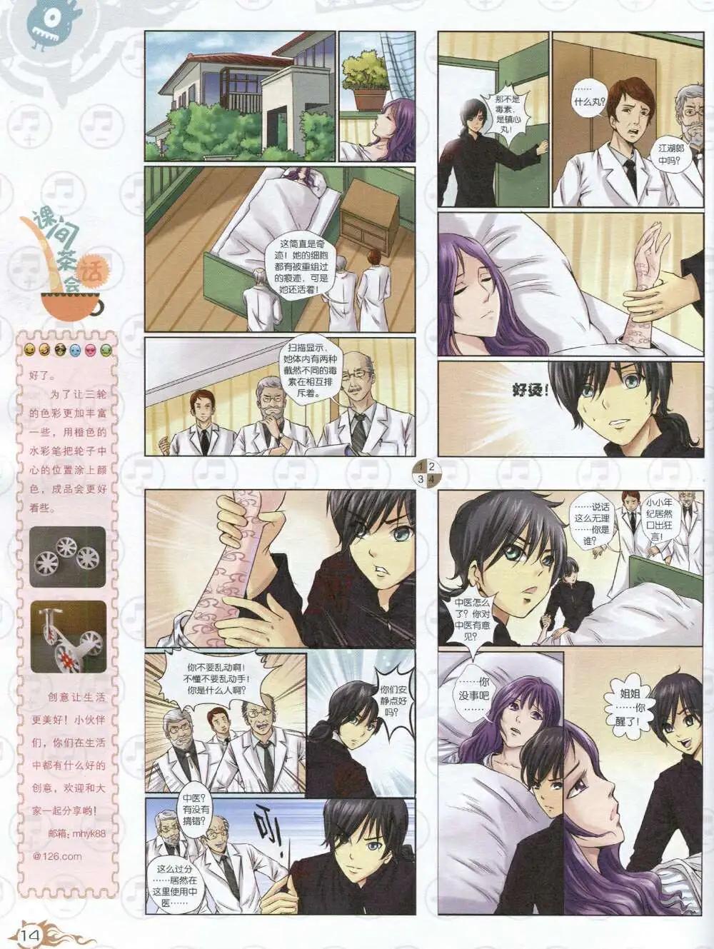 🍟漫画月刊 第591期 哈版2014年9期 第16页