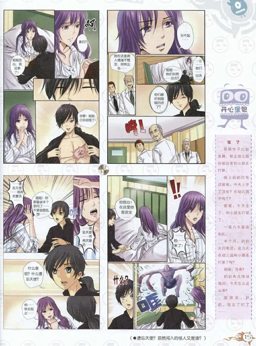 🍟漫画月刊 第591期 哈版2014年9期 第17页