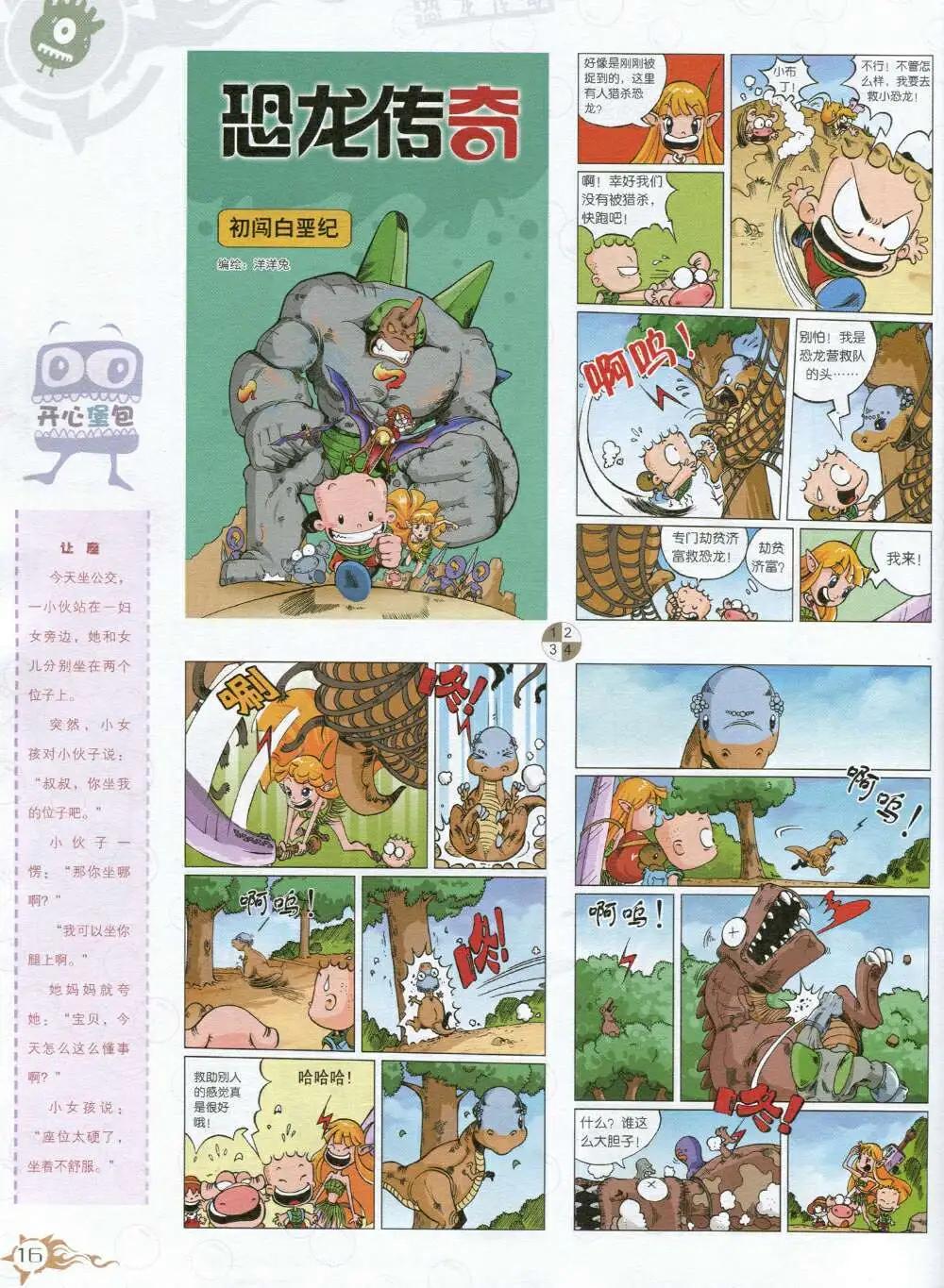 🍟漫画月刊 第591期 哈版2014年9期 第18页