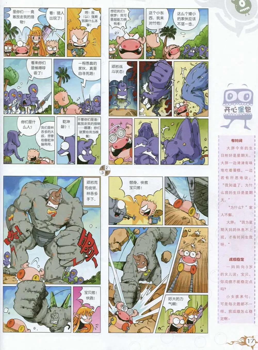 🍟漫画月刊 第591期 哈版2014年9期 第19页