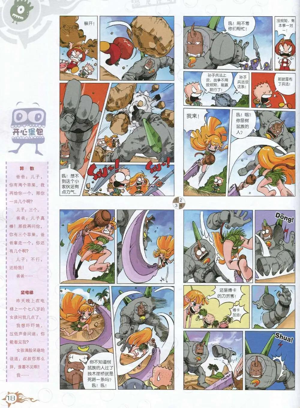 🍟漫画月刊 第591期 哈版2014年9期 第20页