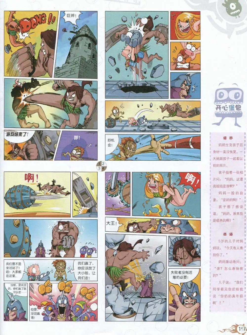 🍟漫画月刊 第591期 哈版2014年9期 第21页