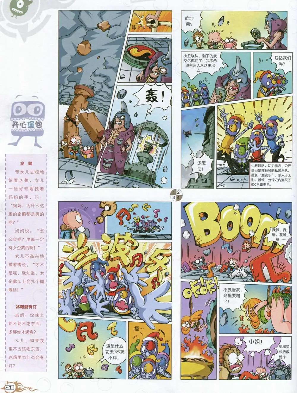 🍟漫画月刊 第591期 哈版2014年9期 第22页
