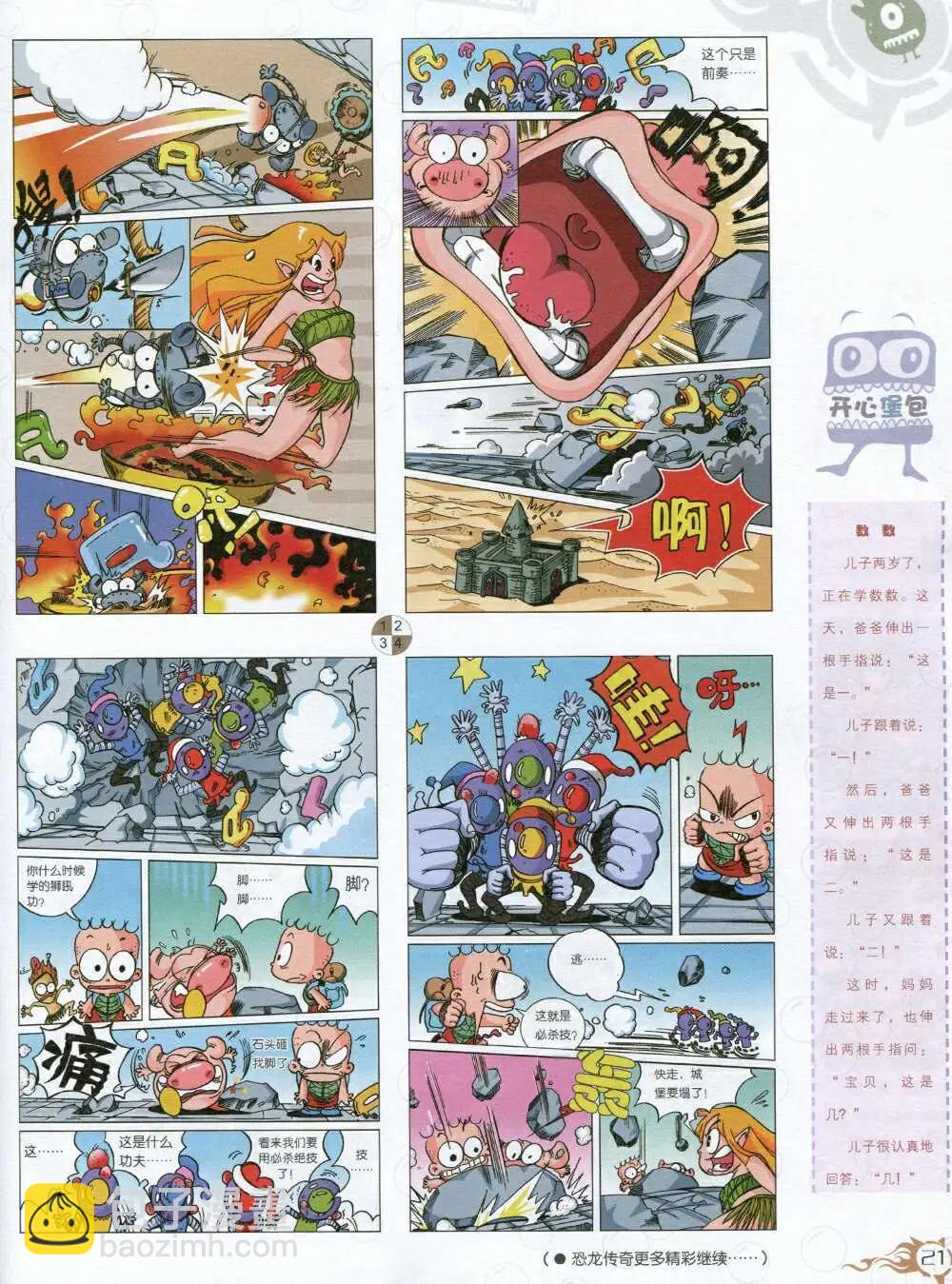 🍟漫画月刊 第591期 哈版2014年9期 第23页