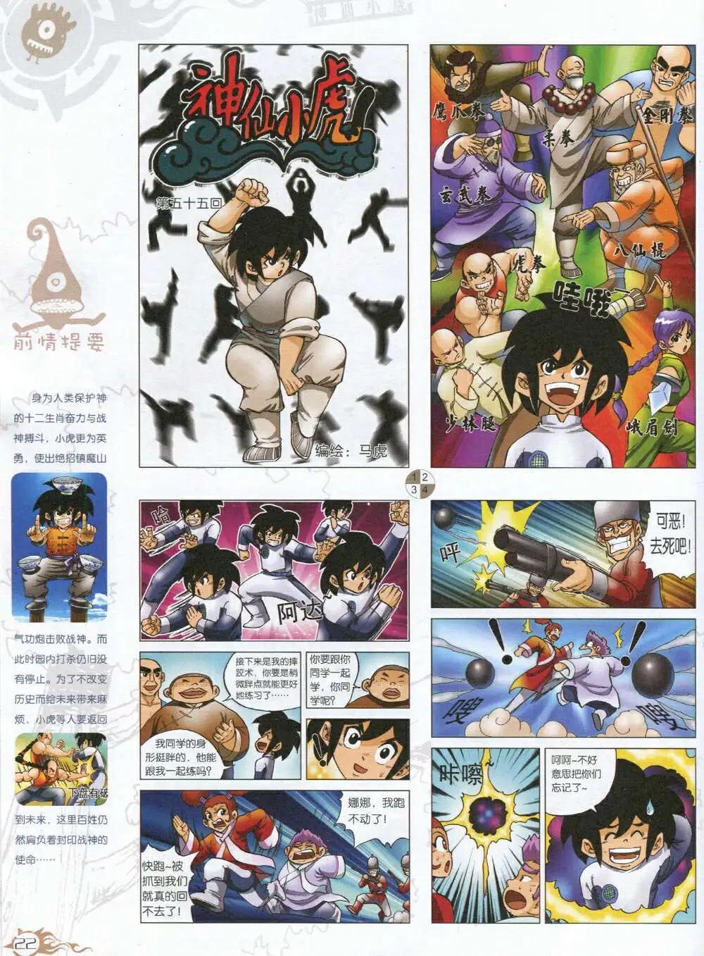 🍟漫画月刊 第591期 哈版2014年9期 第24页