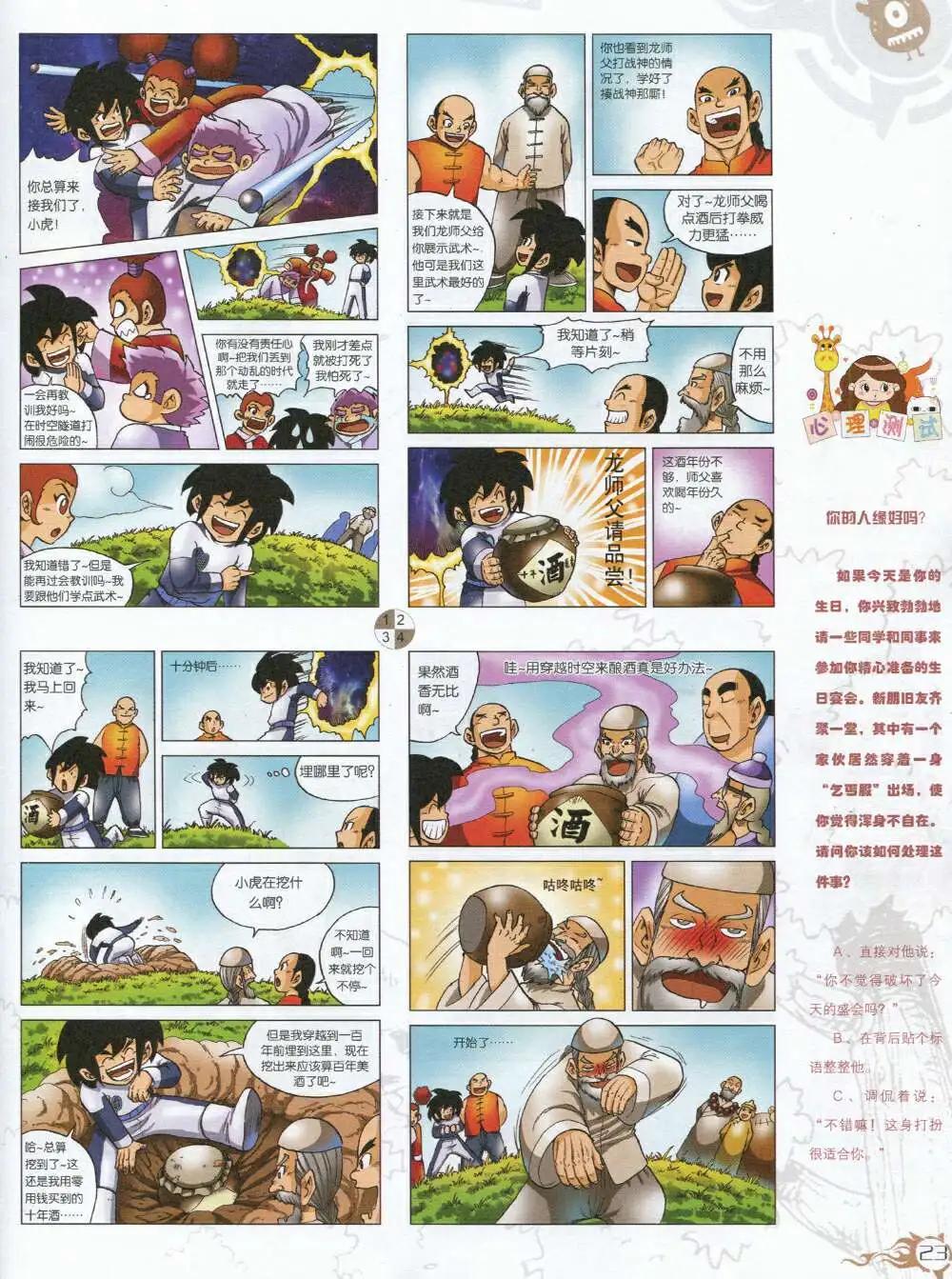 🍟漫画月刊 第591期 哈版2014年9期 第25页