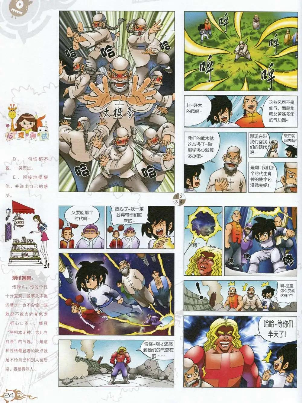 🍟漫画月刊 第591期 哈版2014年9期 第26页