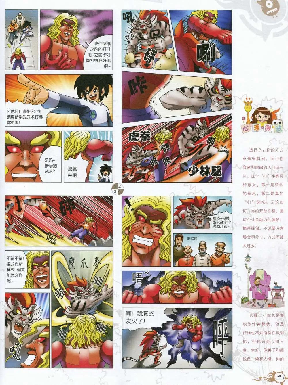 🍟漫画月刊 第591期 哈版2014年9期 第27页