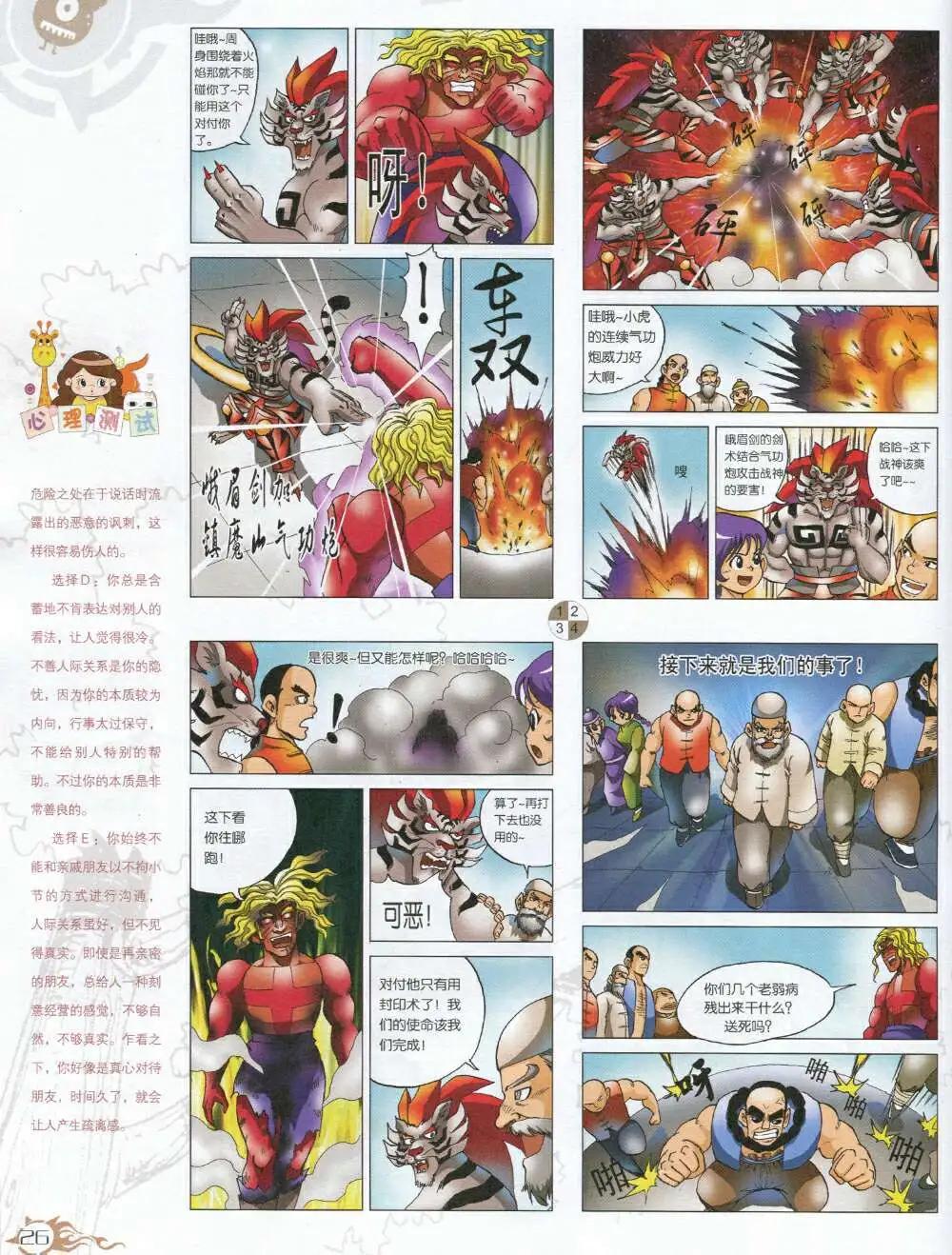 🍟漫画月刊 第591期 哈版2014年9期 第28页
