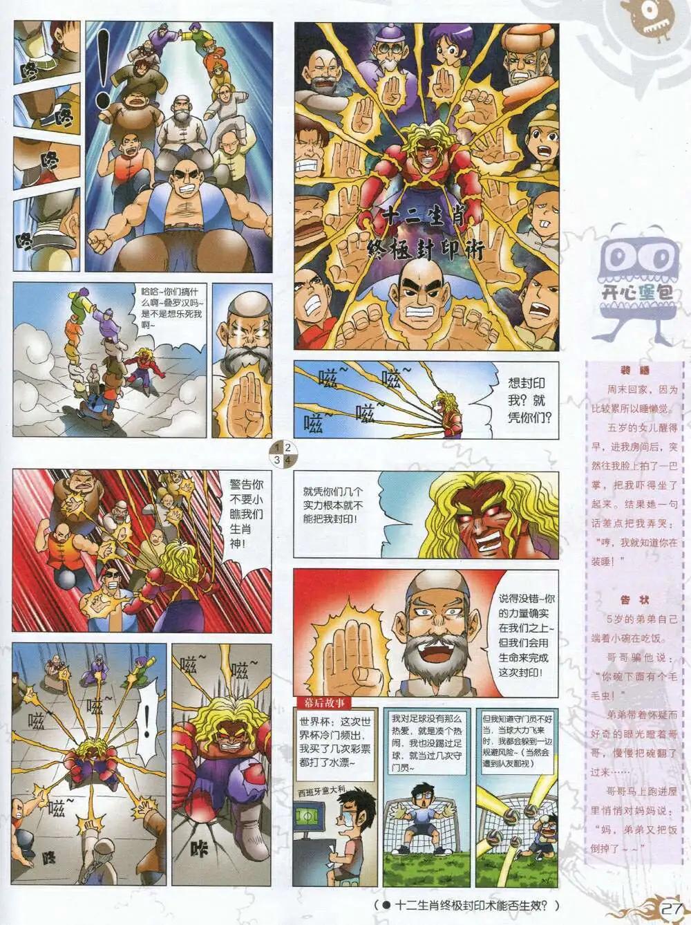 🍟漫画月刊 第591期 哈版2014年9期 第29页