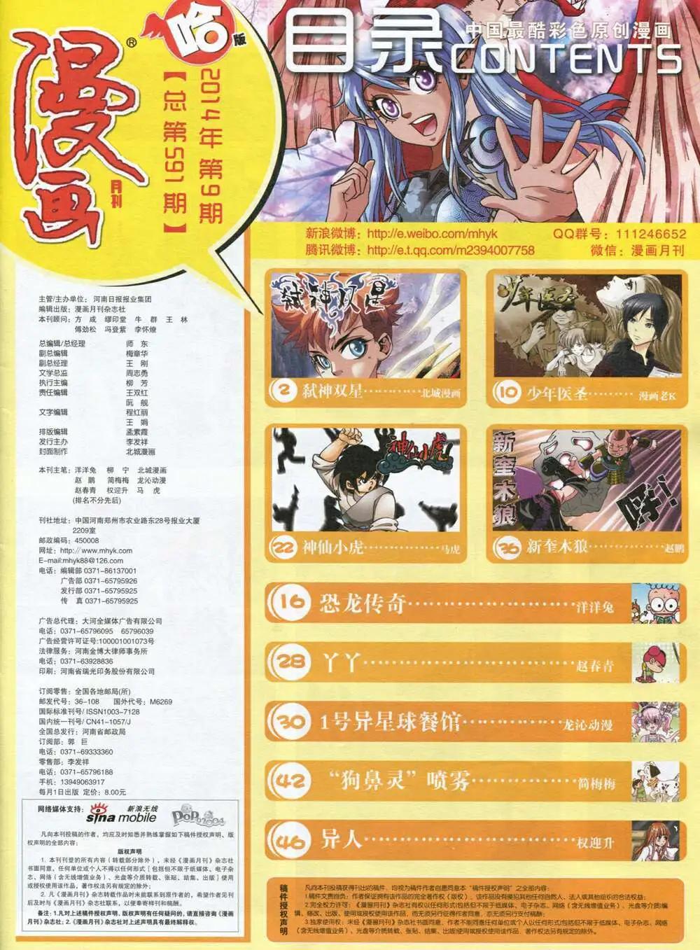 🍟漫画月刊 第591期 哈版2014年9期 第3页